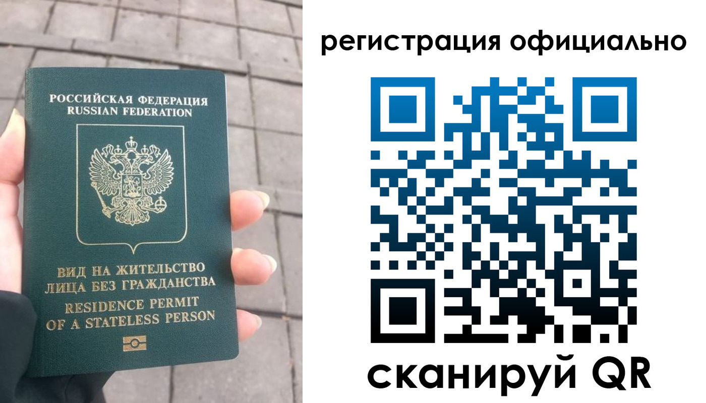 прописка 2025 в Светлогорске