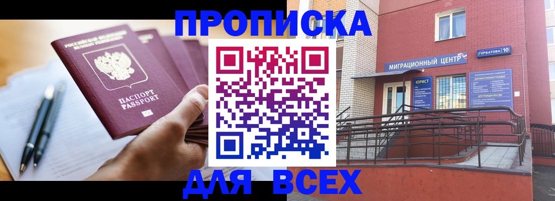 временная регистрация собственник в Светлогорске