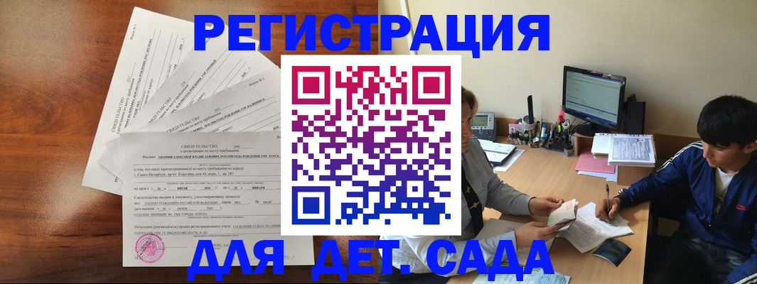 временная регистрация в Светлогорске