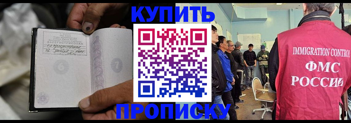 прописка иностранных граждан в Светлогорске