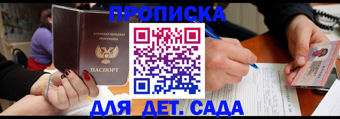 прописка от собственника в Светлогорске