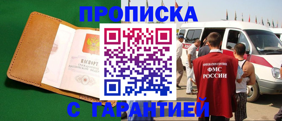 временная регистрация купить в Светлогорске