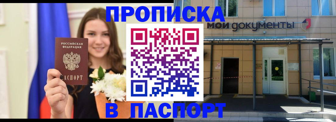 прописка паспорт в Светлогорске