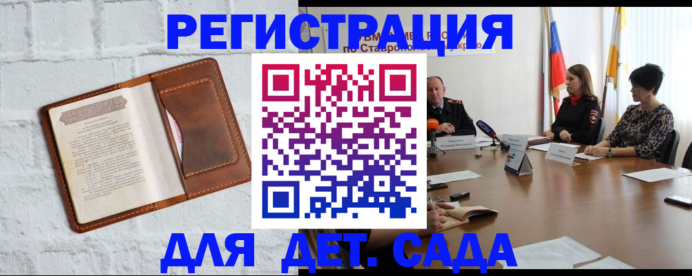 временная прописка в Светлогорске