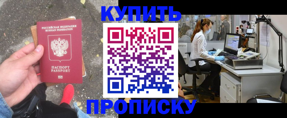 временная регистрация купить в Светлогорске