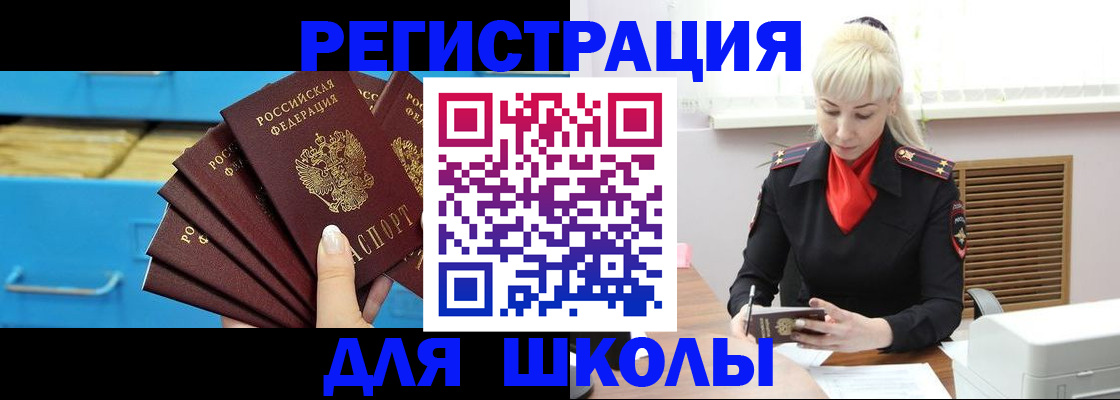 прописка иностранных граждан в Светлогорске