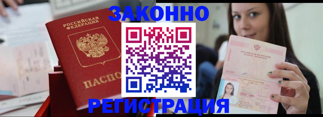 прописка иностранных граждан в Светлогорске
