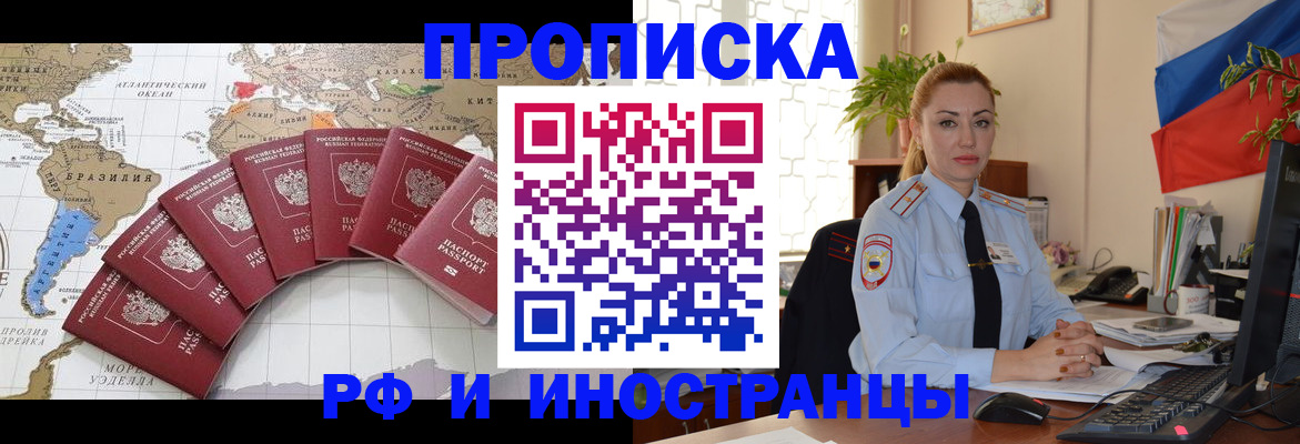 временная регистрация 2025 в Светлогорске