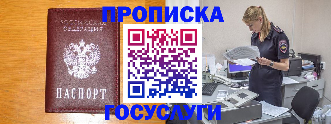 временная регистрация надежно в Светлогорске