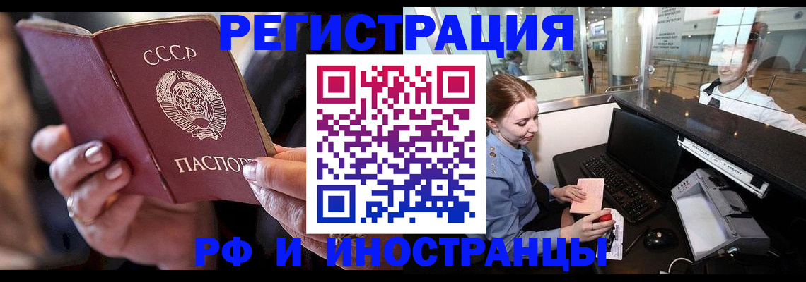 временная регистрация собственник в Светлогорске