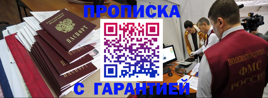 регистрация в Светлогорске