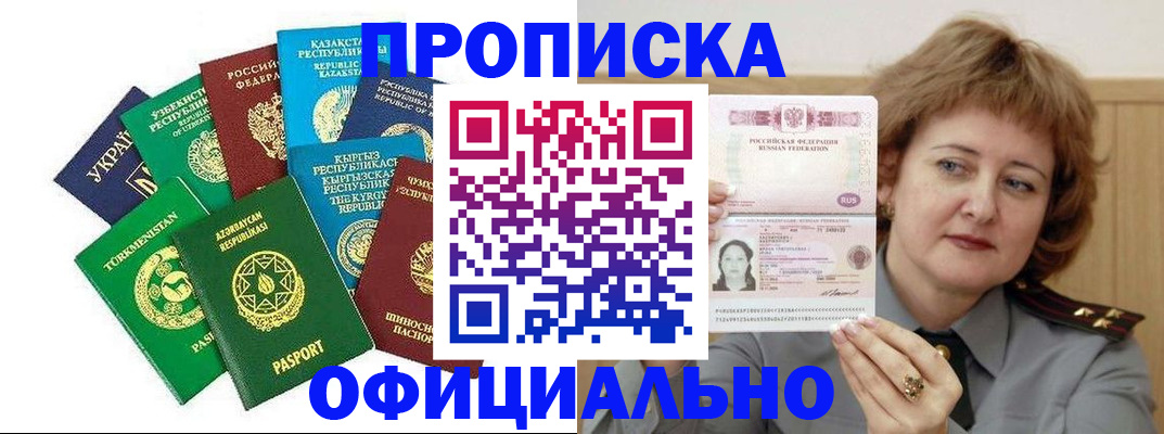 временная регистрация недорого в Светлогорске
