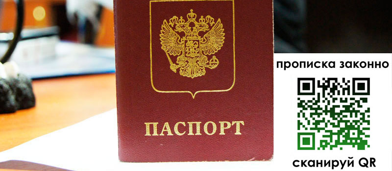 прописка в Светлогорске регистрация в Светлогорске